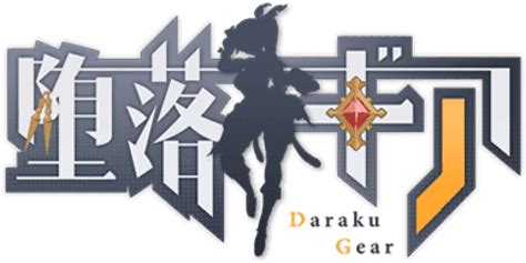 daraku gear download|堕落ギア｜公式サイ